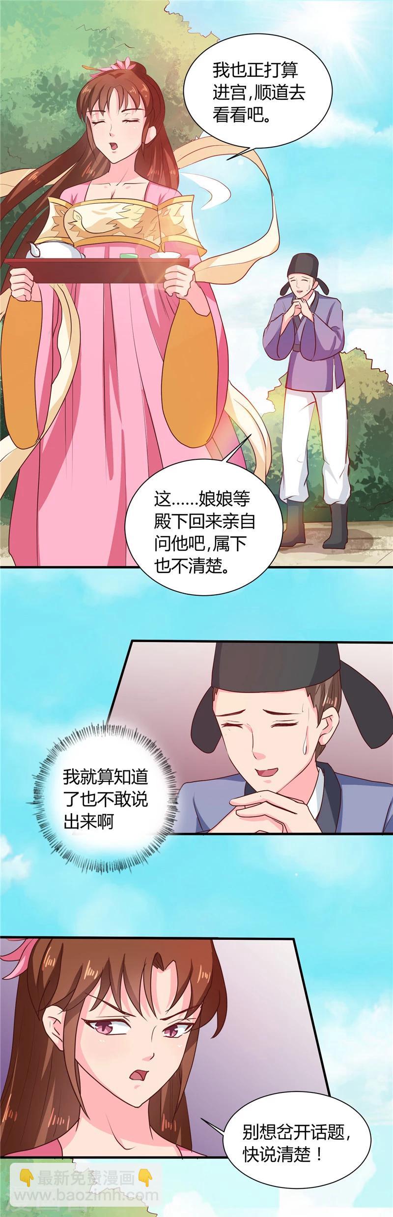 《天才小毒妃之芸汐传奇》第110话 非你不嫁 第4页