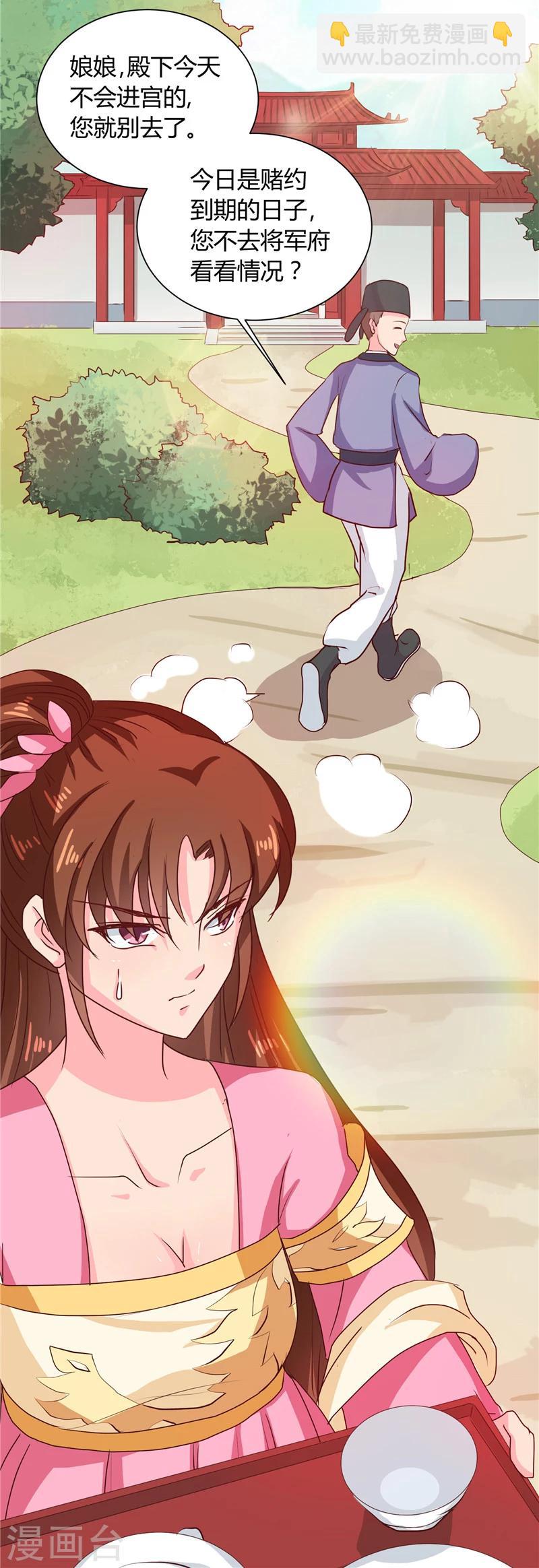 《天才小毒妃之芸汐传奇》第110话 非你不嫁 第5页