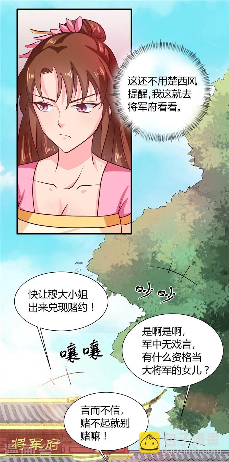 《天才小毒妃之芸汐传奇》第110话 非你不嫁 第6页
