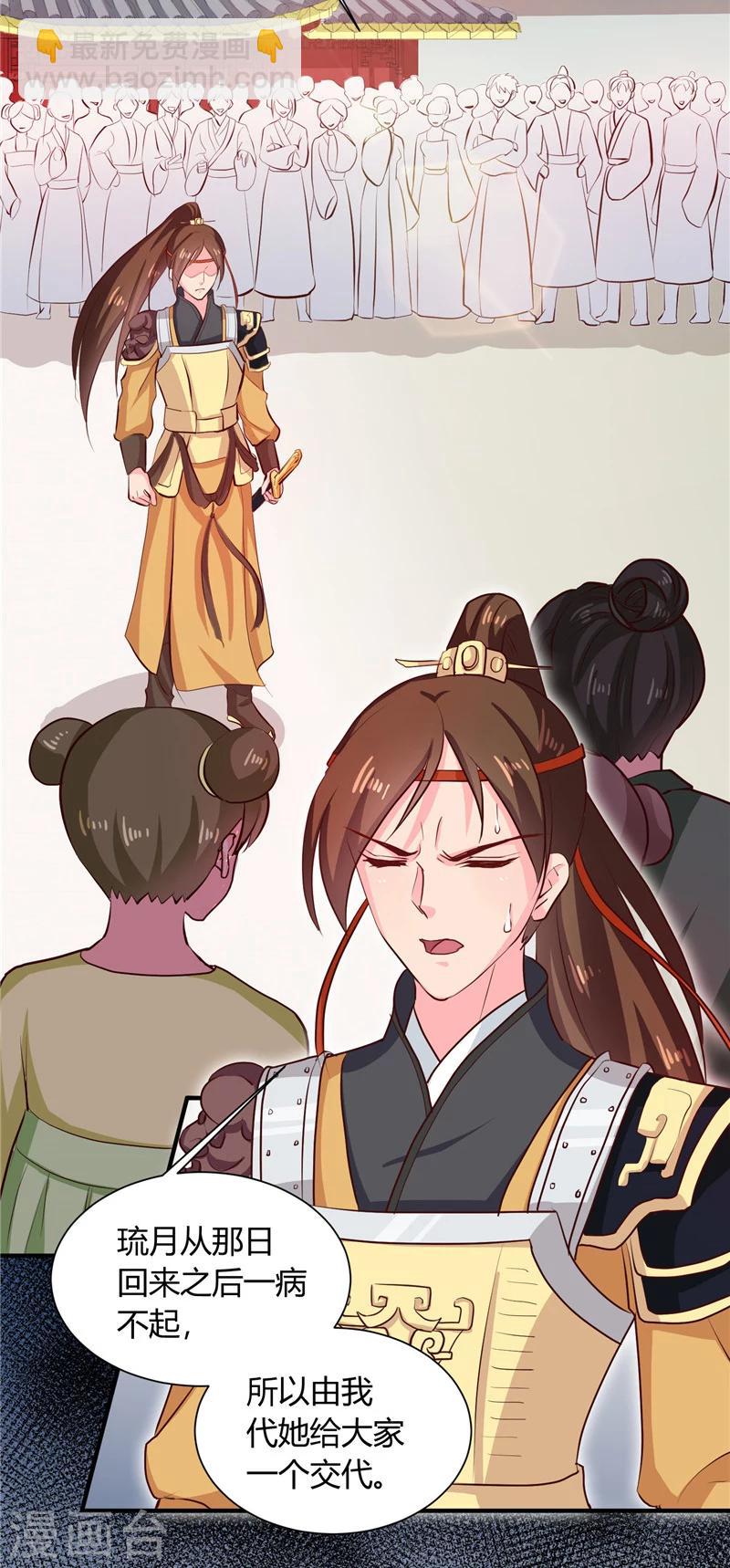《天才小毒妃之芸汐传奇》第110话 非你不嫁 第7页