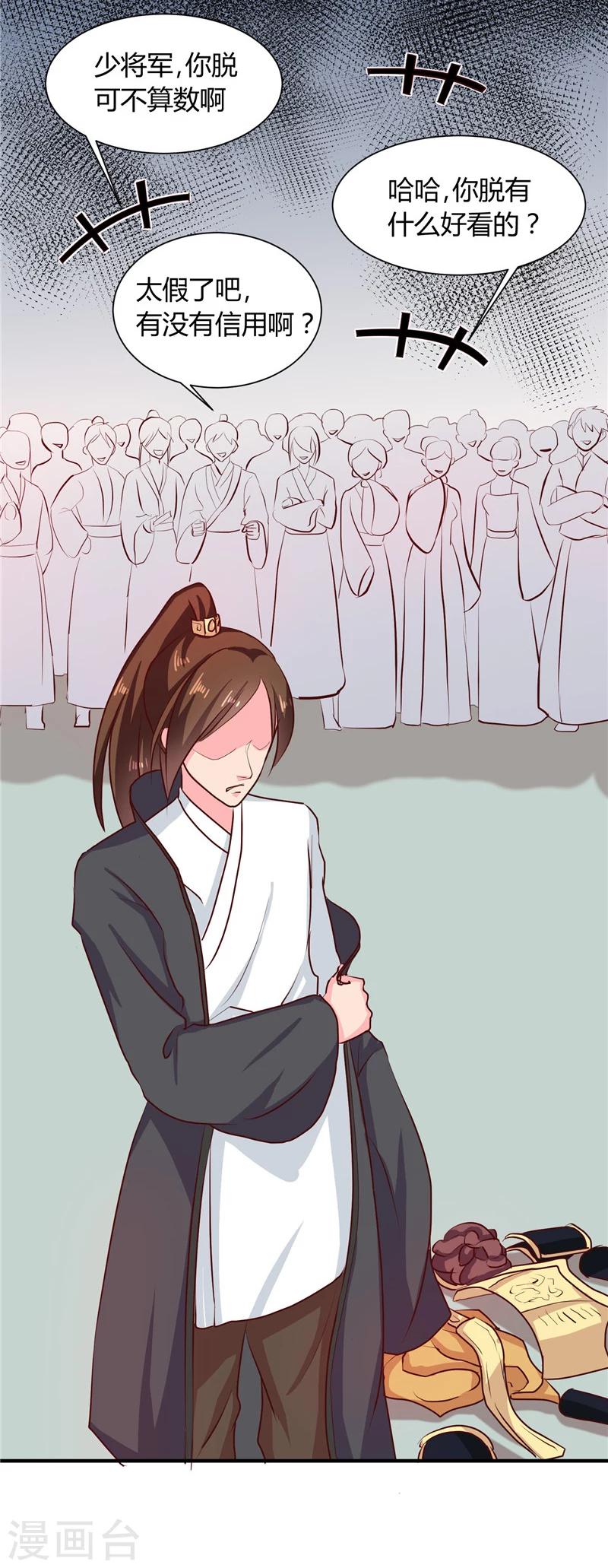 《天才小毒妃之芸汐传奇》第110话 非你不嫁 第8页