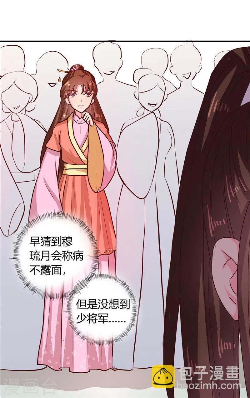 《天才小毒妃之芸汐传奇》第110话 非你不嫁 第9页