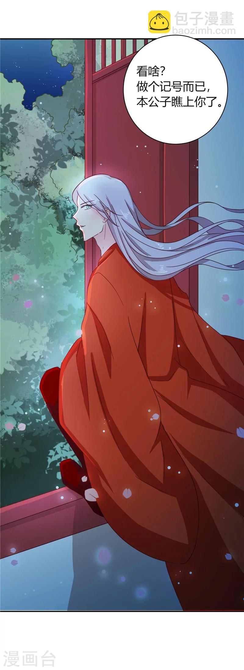 《天才小毒妃之芸汐传奇》第109话 自身难保 第13页