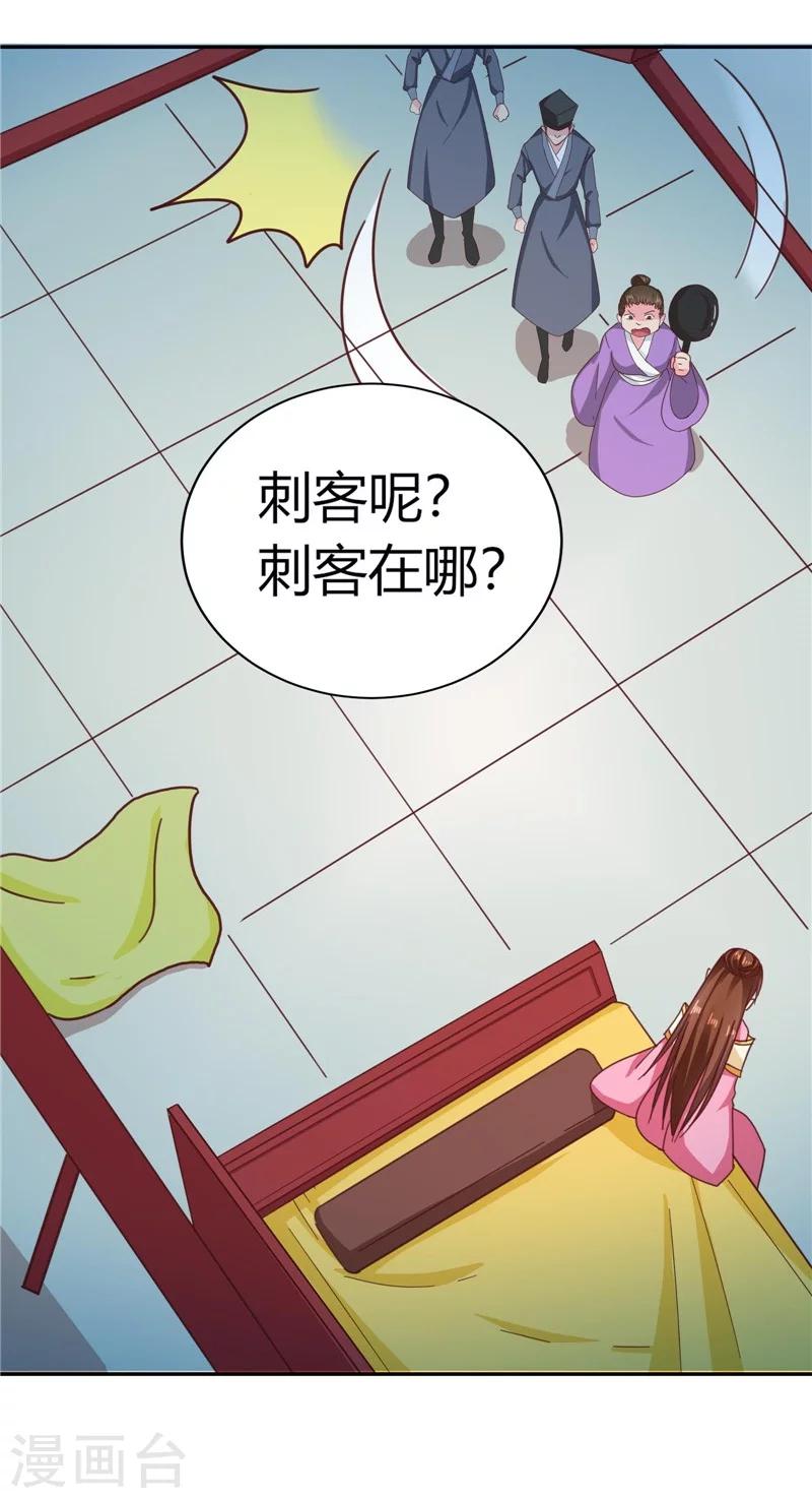《天才小毒妃之芸汐传奇》第109话 自身难保 第15页