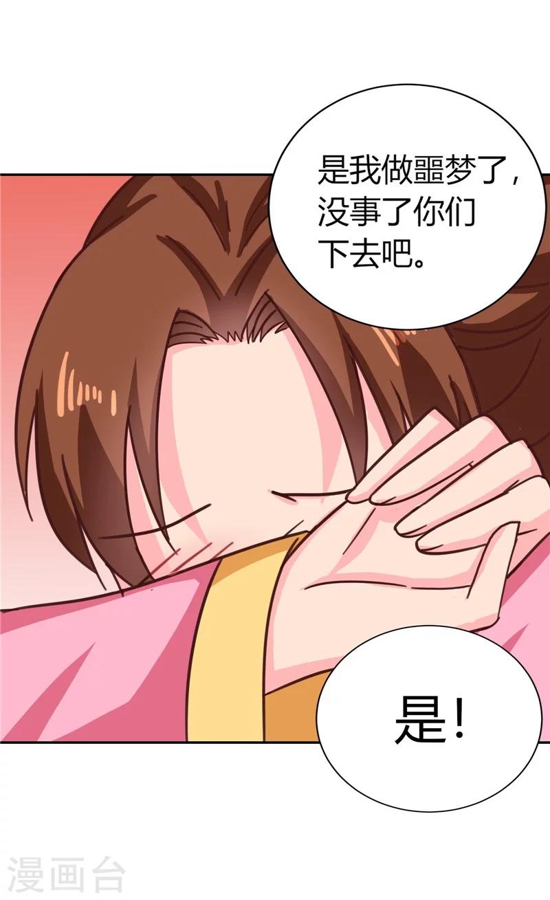 《天才小毒妃之芸汐传奇》第109话 自身难保 第16页
