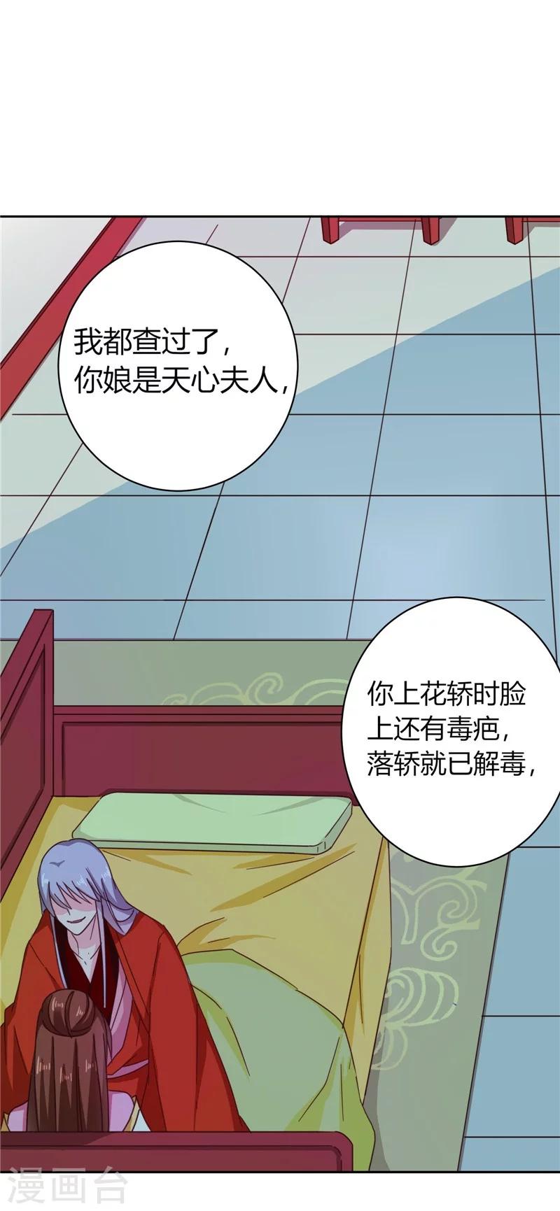 《天才小毒妃之芸汐传奇》第109话 自身难保 第1页