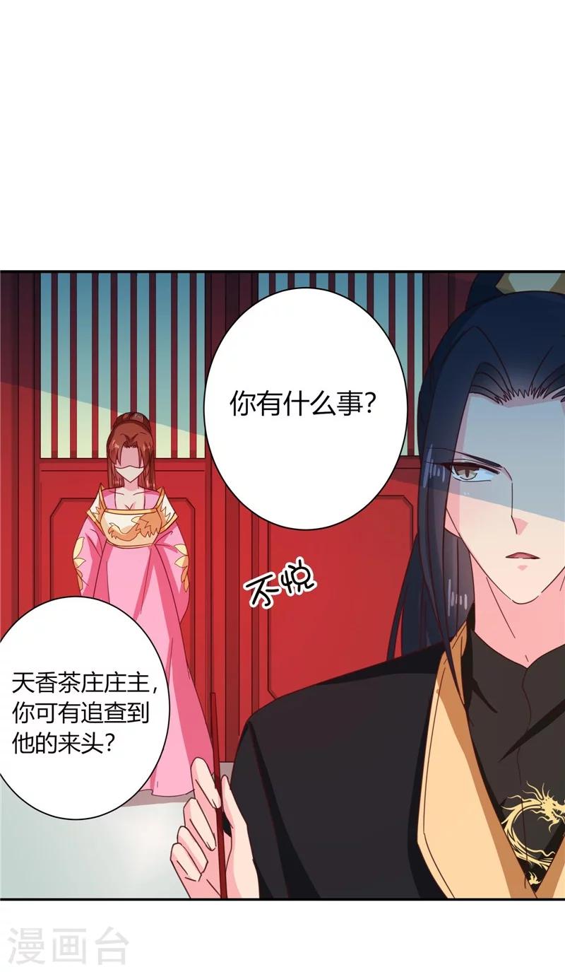 《天才小毒妃之芸汐传奇》第109话 自身难保 第22页