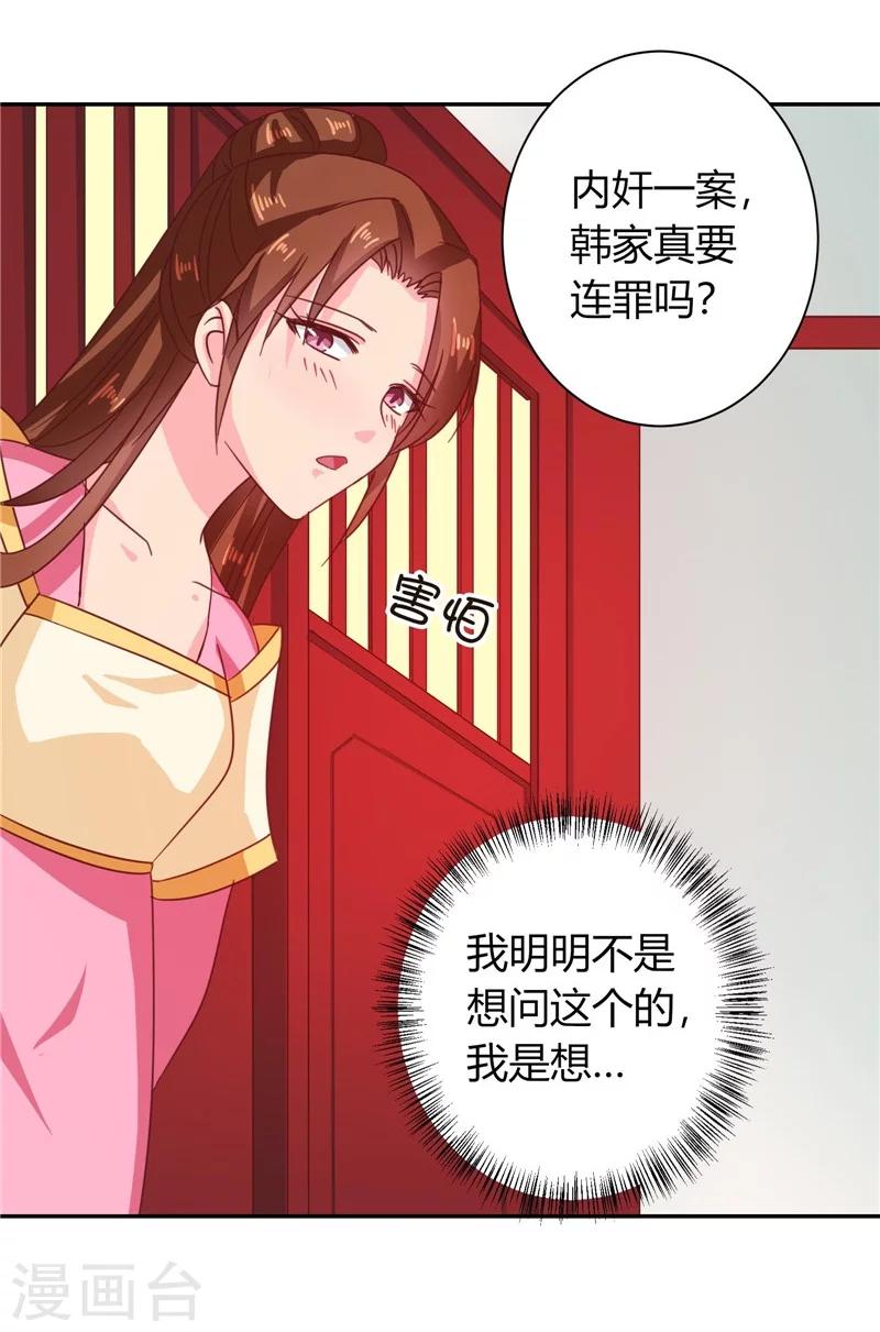 《天才小毒妃之芸汐传奇》第109话 自身难保 第24页