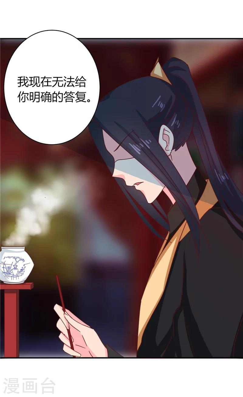 《天才小毒妃之芸汐传奇》第109话 自身难保 第25页