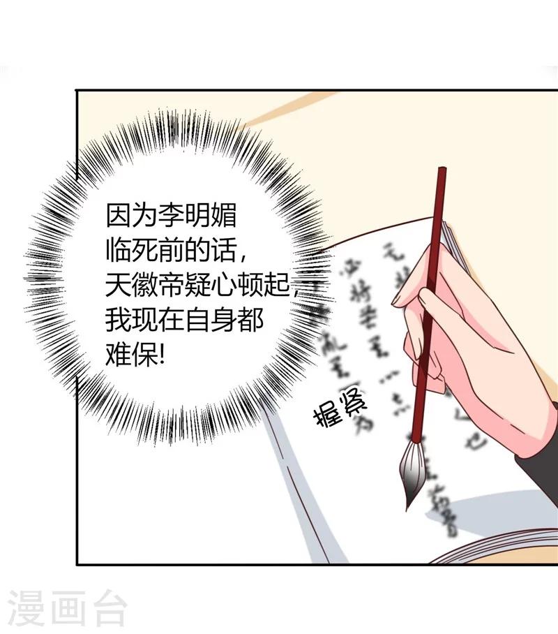 《天才小毒妃之芸汐传奇》第109话 自身难保 第26页
