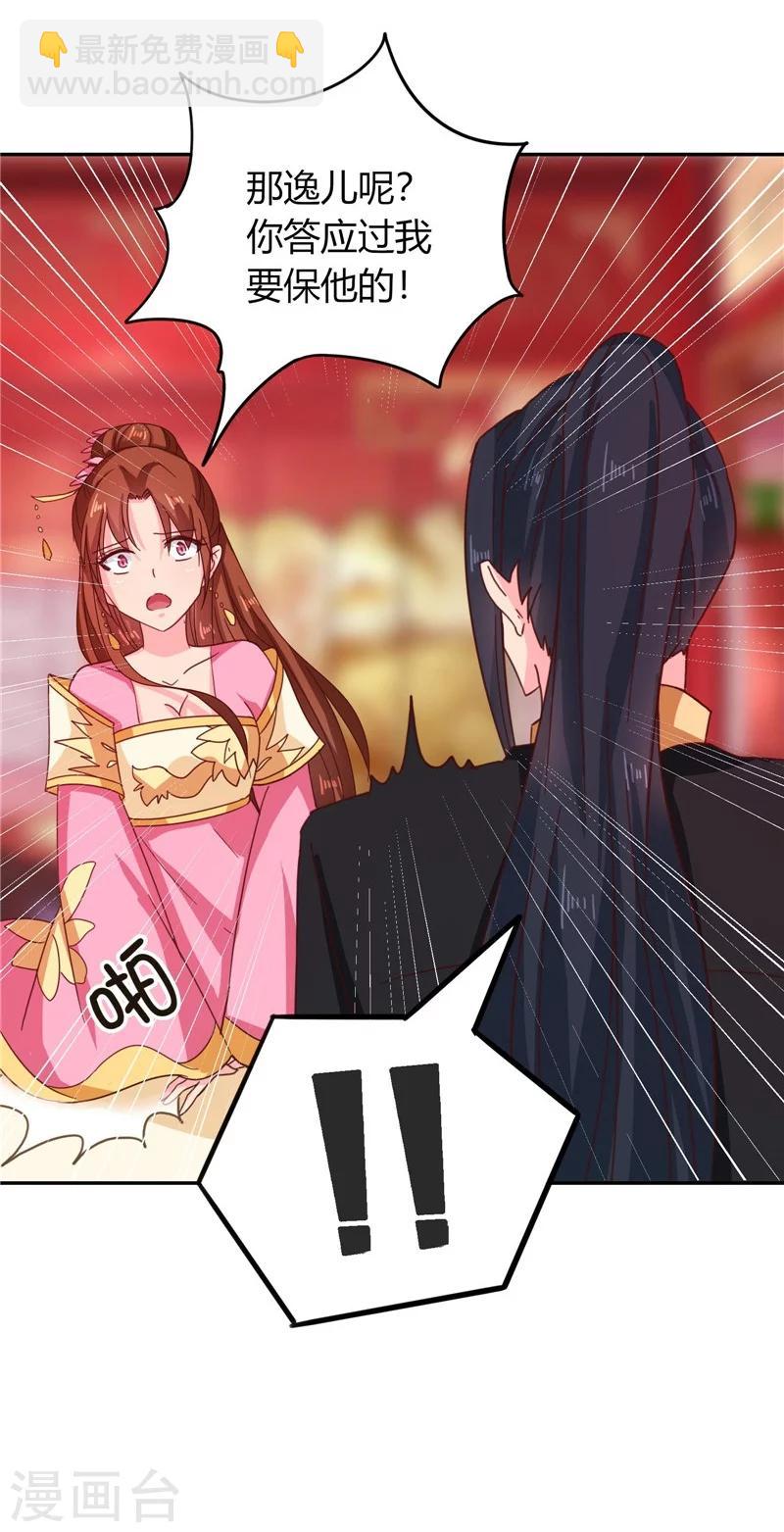 《天才小毒妃之芸汐传奇》第109话 自身难保 第28页