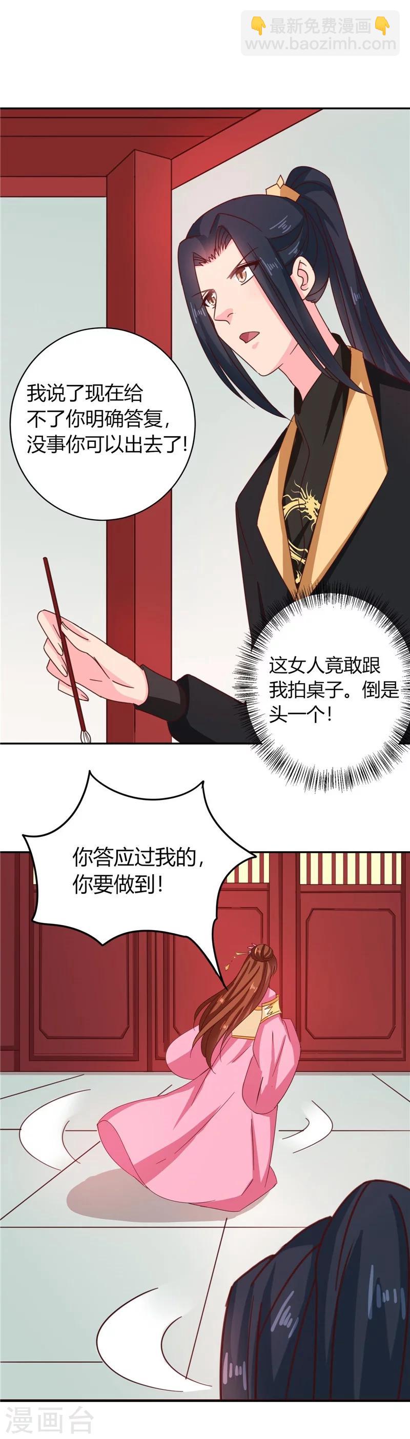《天才小毒妃之芸汐传奇》第109话 自身难保 第29页