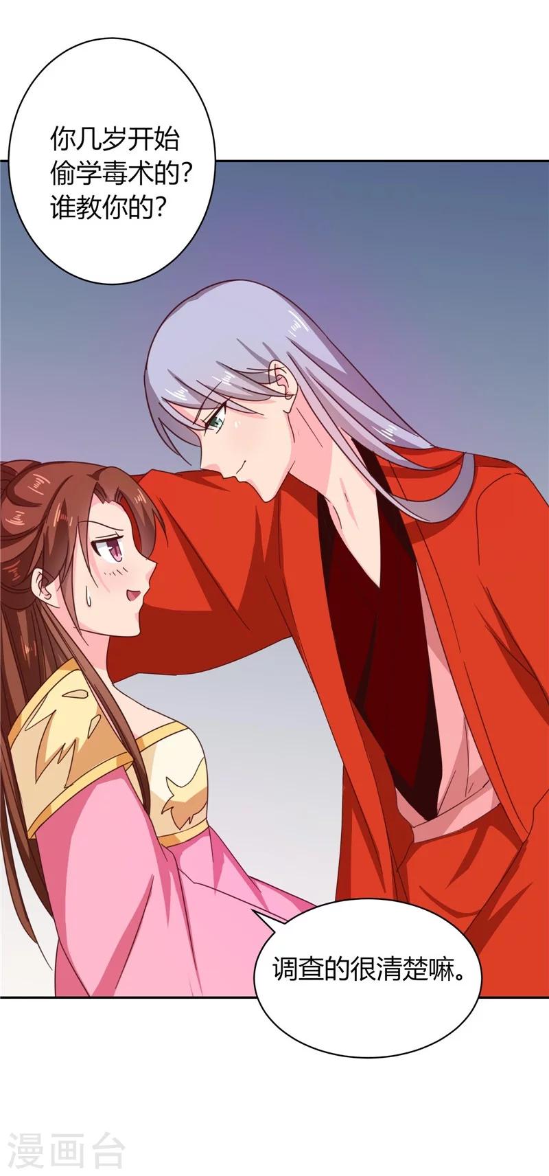 《天才小毒妃之芸汐传奇》第109话 自身难保 第2页