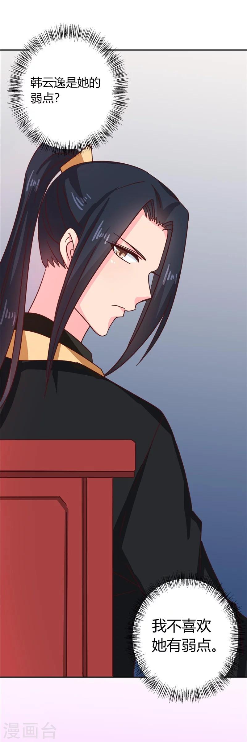 《天才小毒妃之芸汐传奇》第109话 自身难保 第30页