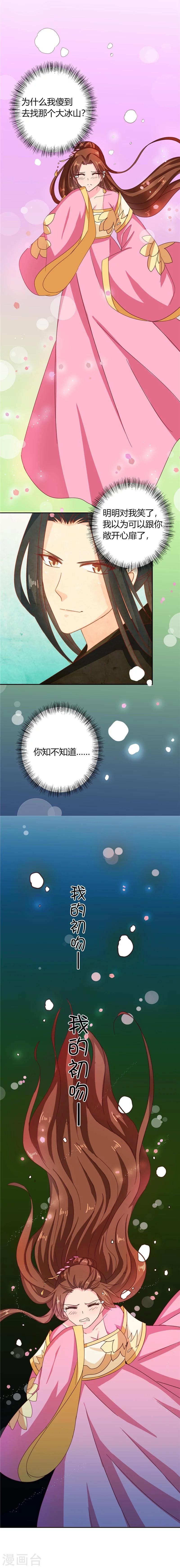 《天才小毒妃之芸汐传奇》第109话 自身难保 第31页