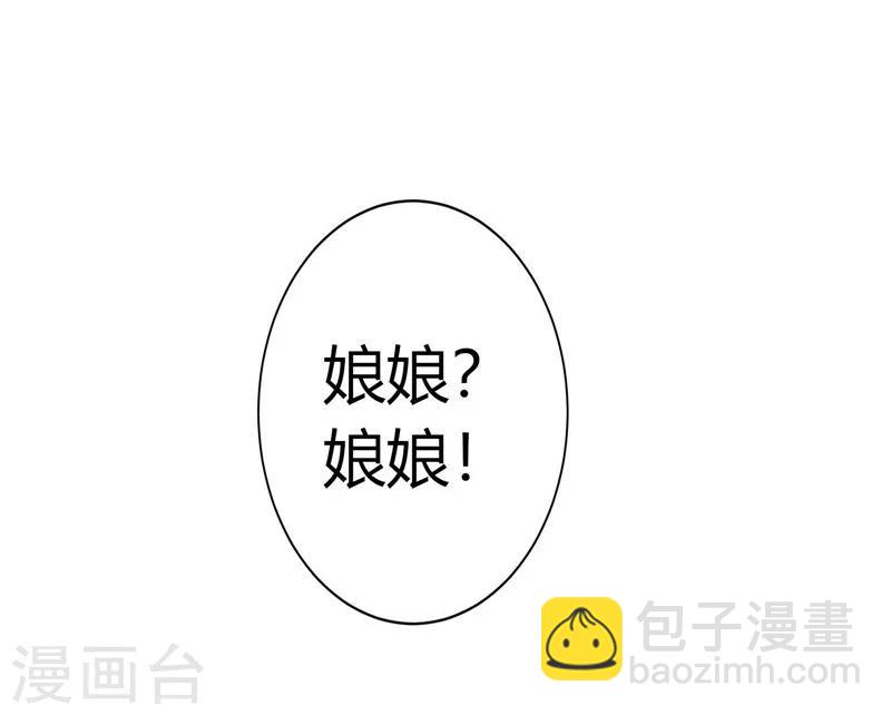 《天才小毒妃之芸汐传奇》第109话 自身难保 第32页