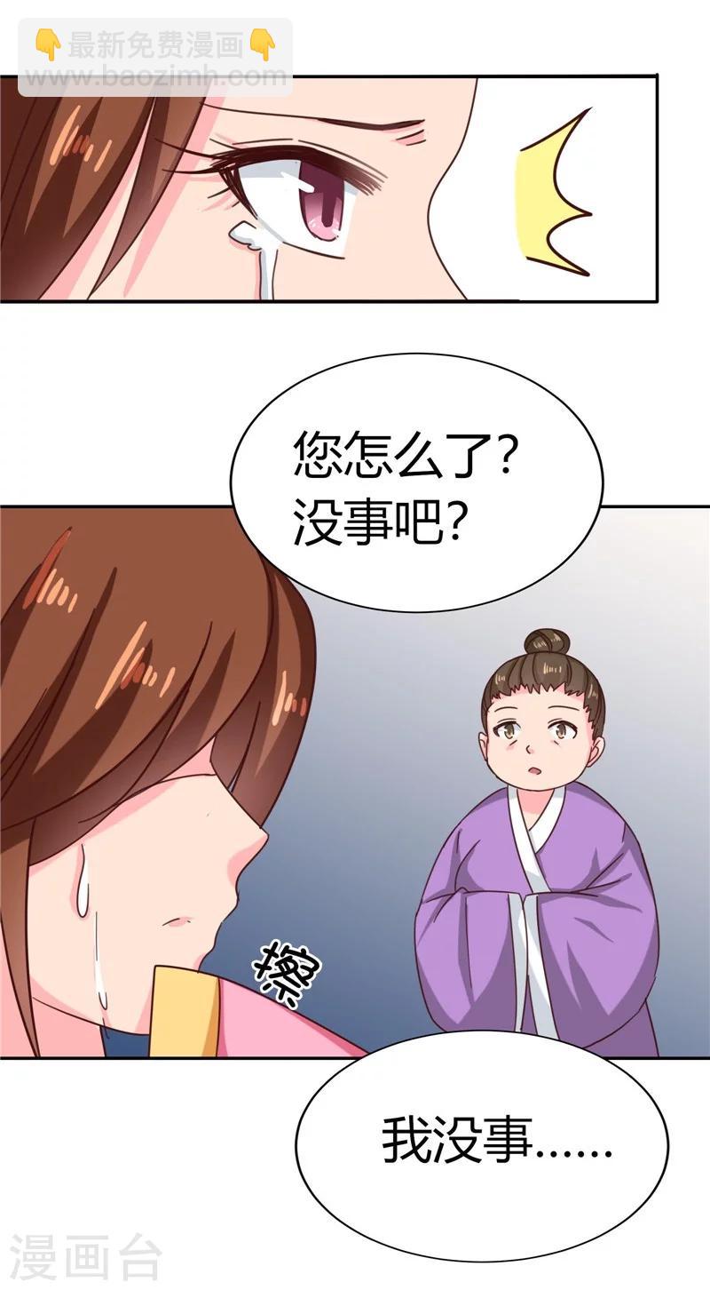 《天才小毒妃之芸汐传奇》第109话 自身难保 第33页