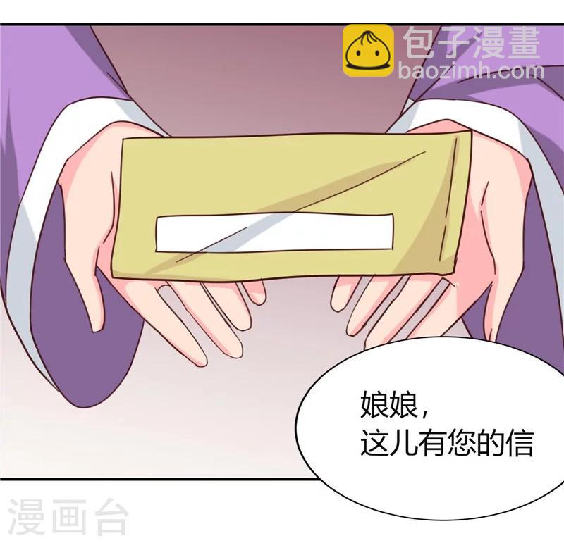 《天才小毒妃之芸汐传奇》第109话 自身难保 第34页