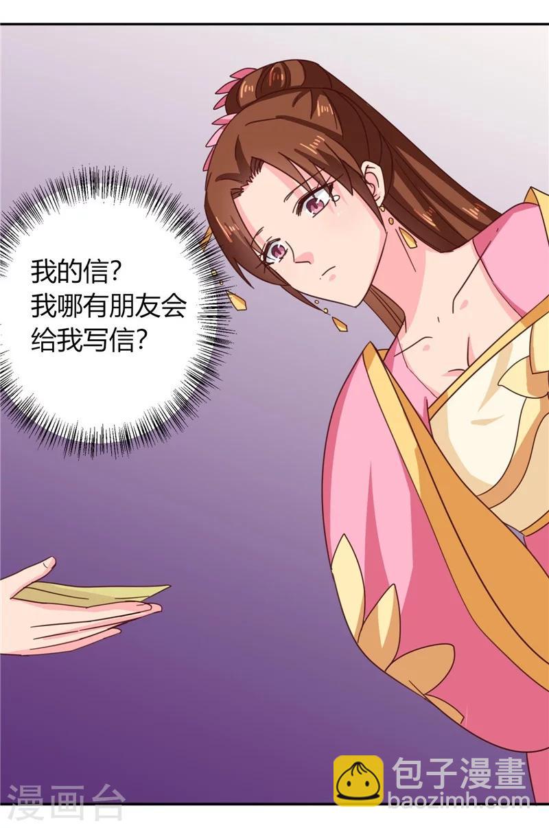 《天才小毒妃之芸汐传奇》第109话 自身难保 第35页