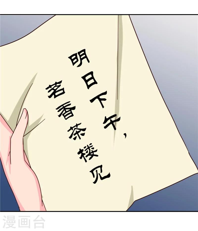 《天才小毒妃之芸汐传奇》第109话 自身难保 第37页