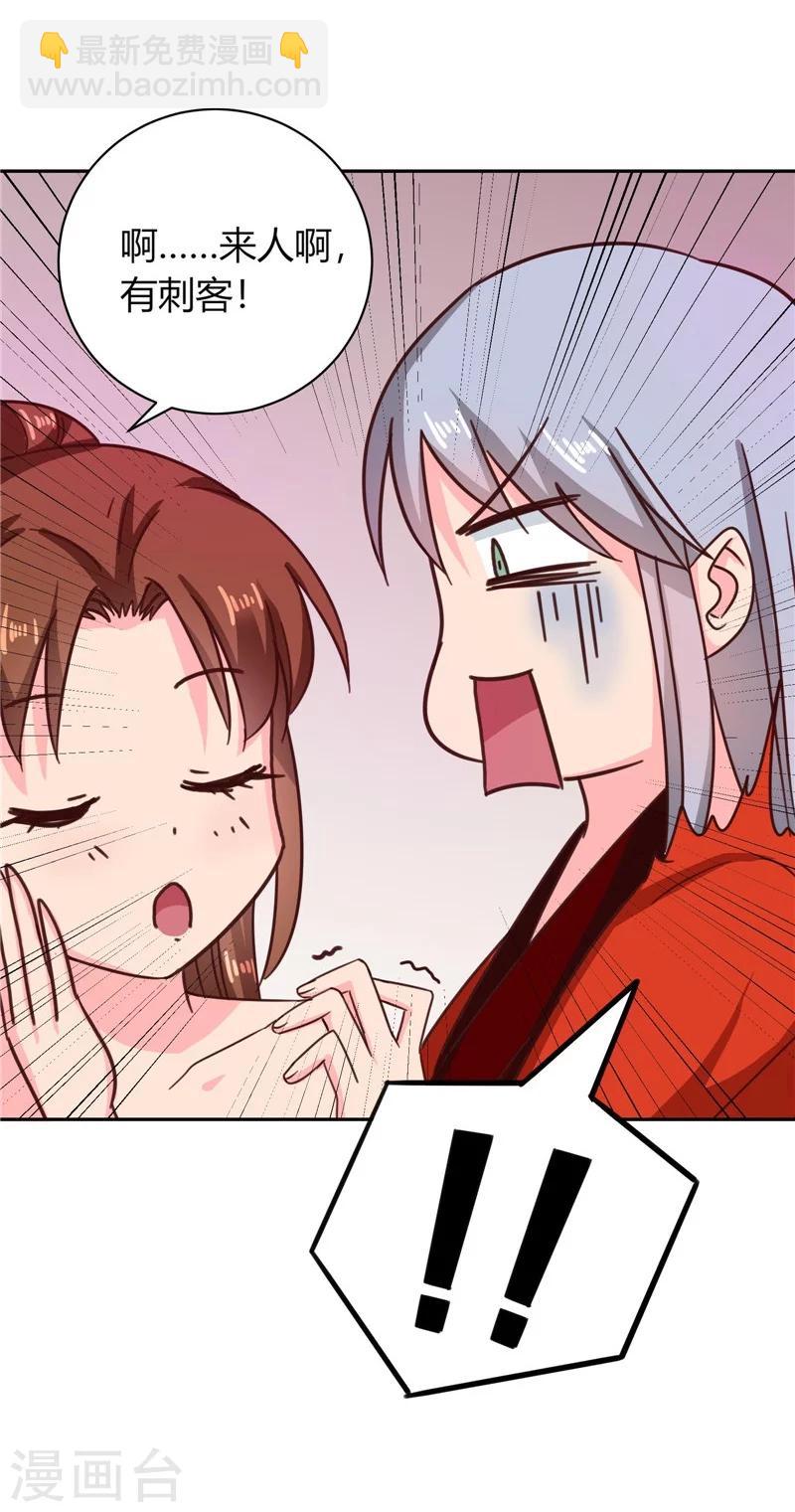 《天才小毒妃之芸汐传奇》第109话 自身难保 第4页