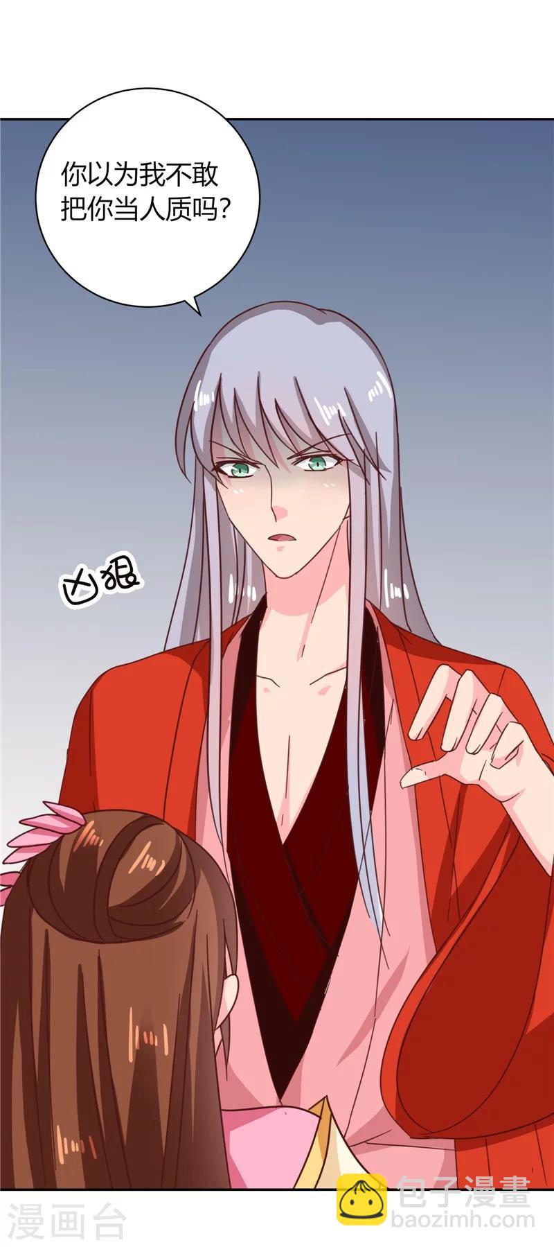 《天才小毒妃之芸汐传奇》第109话 自身难保 第7页