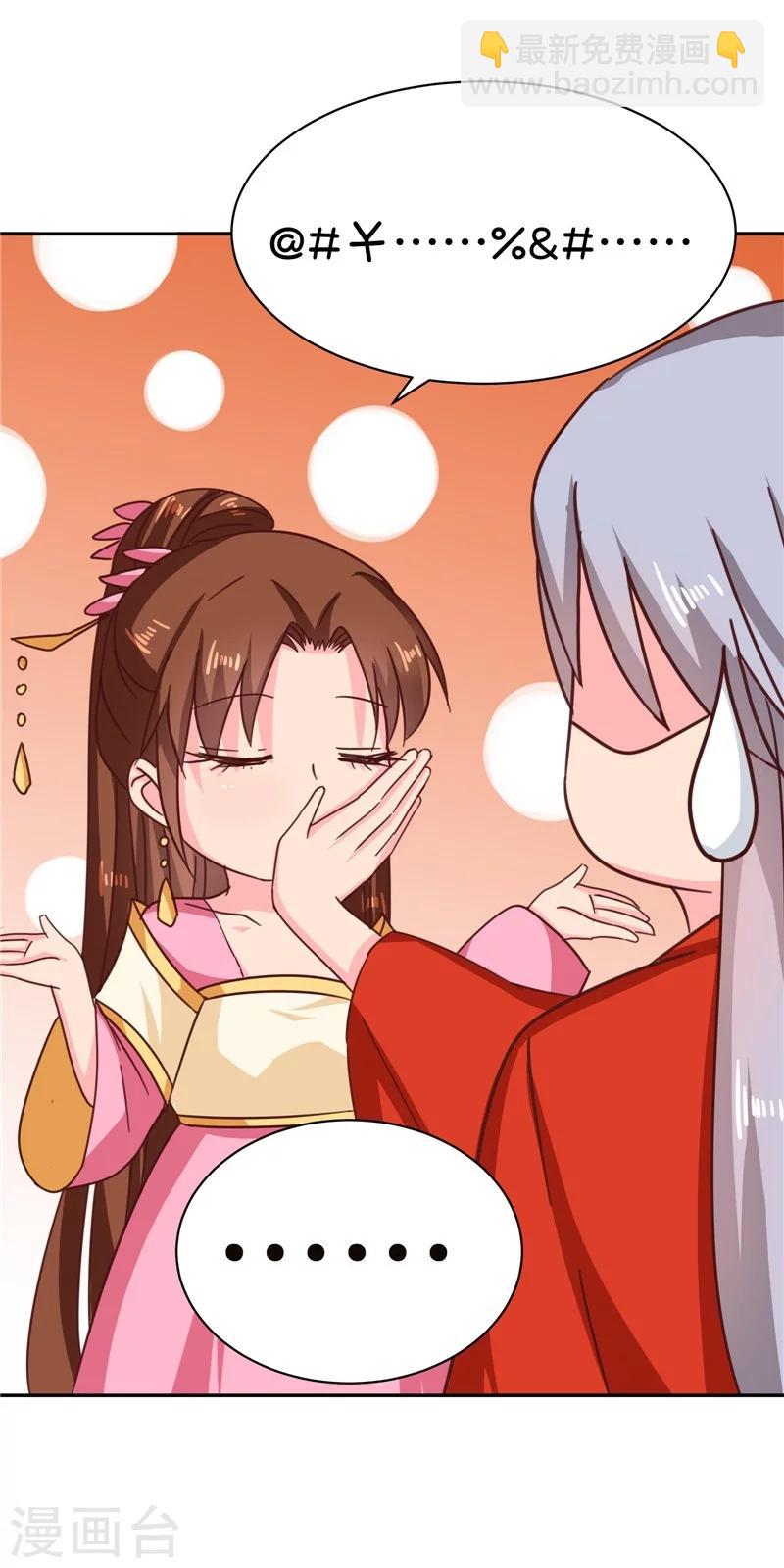 《天才小毒妃之芸汐传奇》第109话 自身难保 第8页