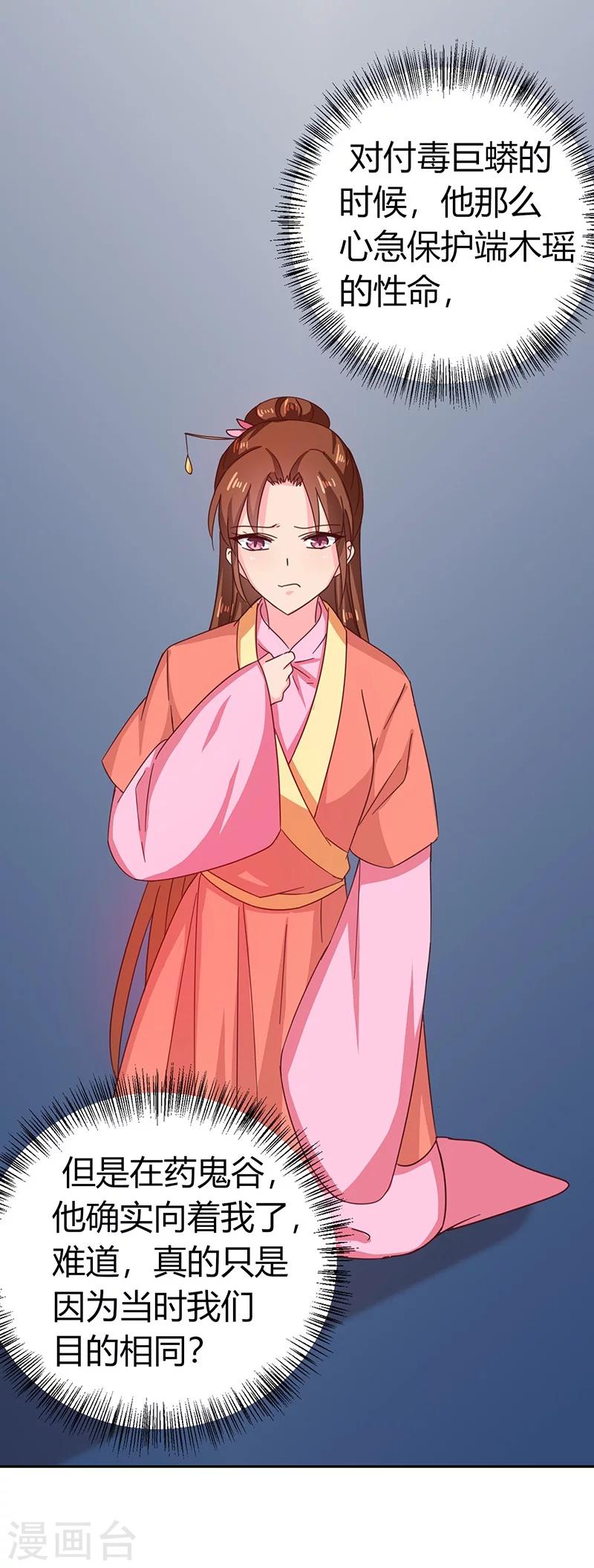 《天才小毒妃之芸汐传奇》第111话 与礼不合 第12页