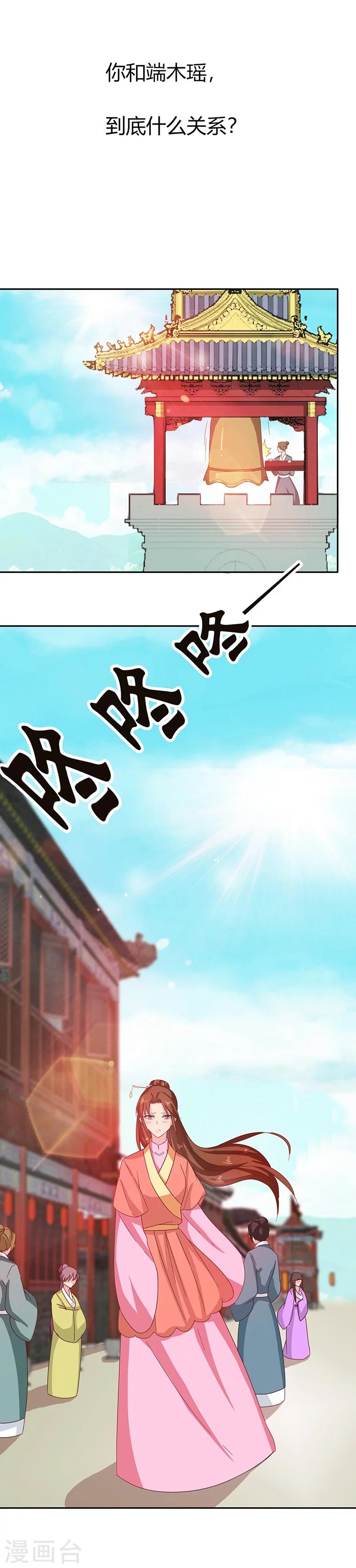 《天才小毒妃之芸汐传奇》第111话 与礼不合 第13页