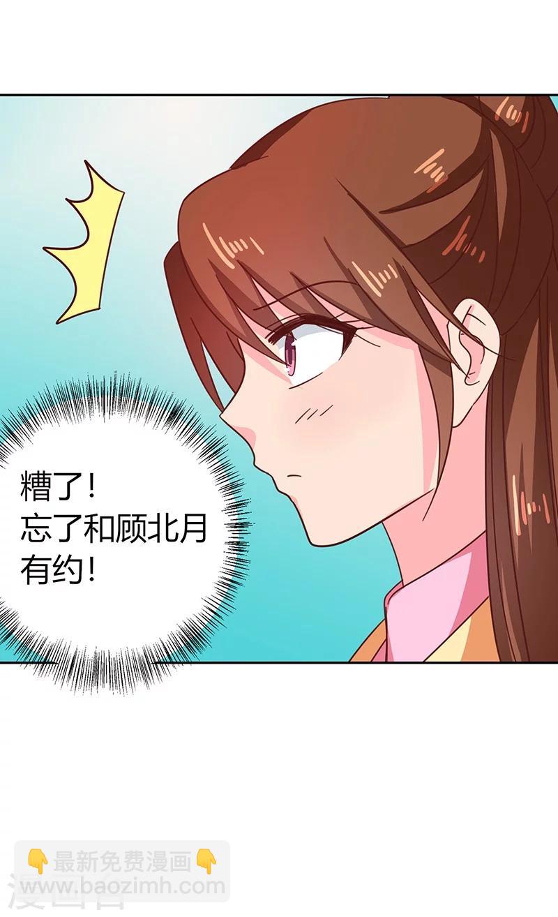 《天才小毒妃之芸汐传奇》第111话 与礼不合 第14页