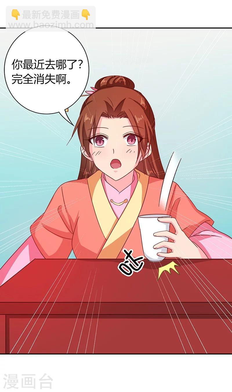 《天才小毒妃之芸汐传奇》第111话 与礼不合 第19页
