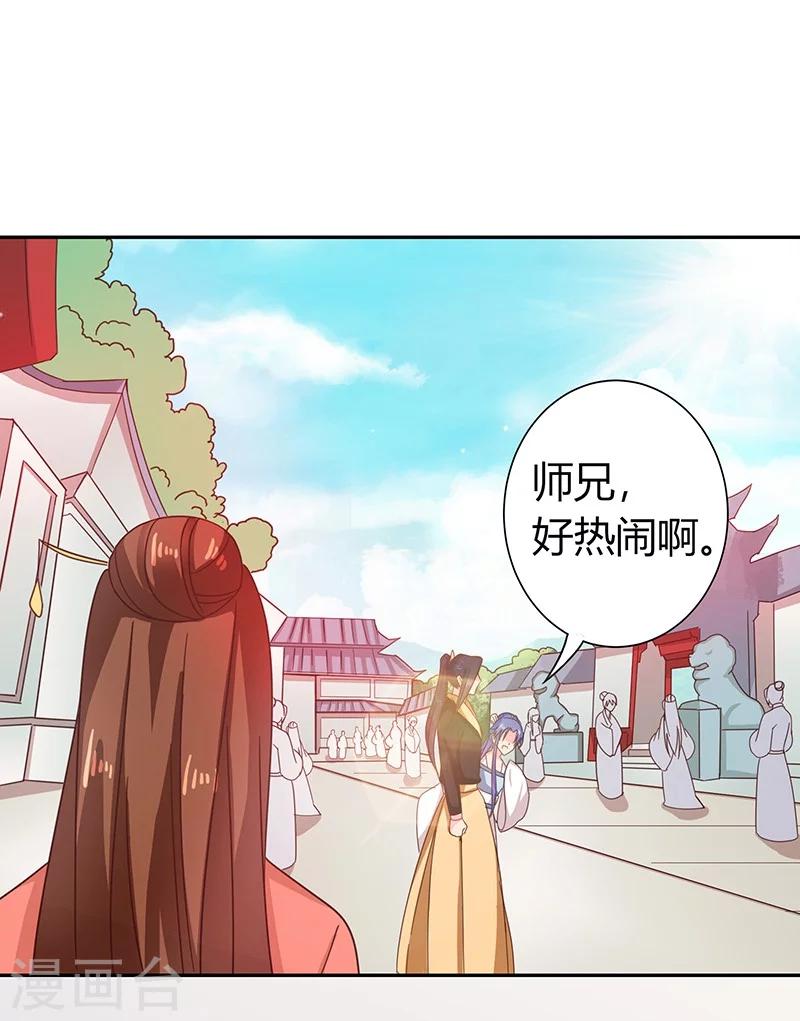 《天才小毒妃之芸汐传奇》第111话 与礼不合 第1页