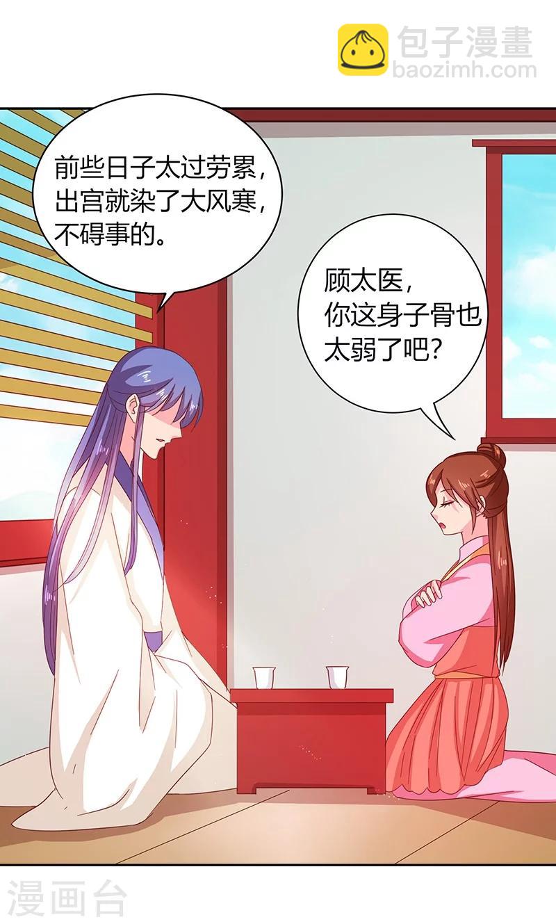 《天才小毒妃之芸汐传奇》第111话 与礼不合 第20页
