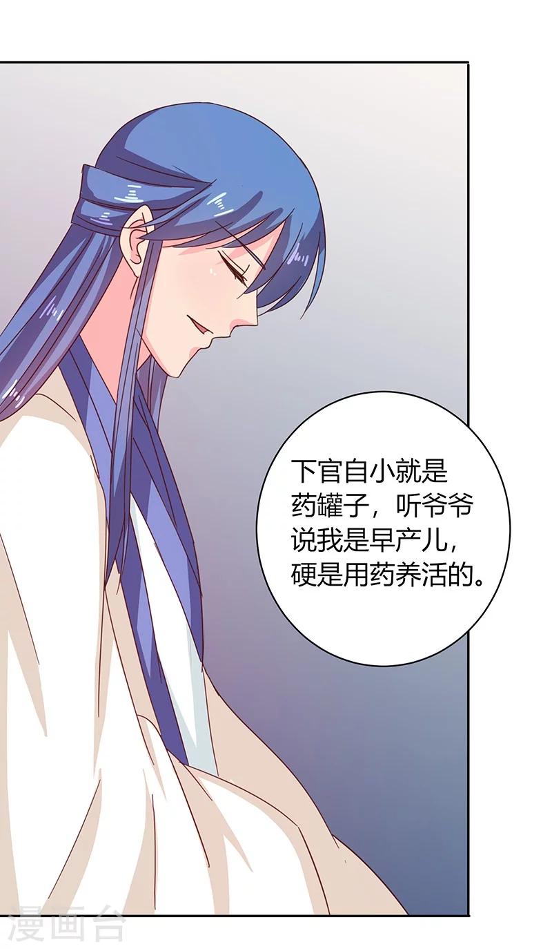 《天才小毒妃之芸汐传奇》第111话 与礼不合 第21页