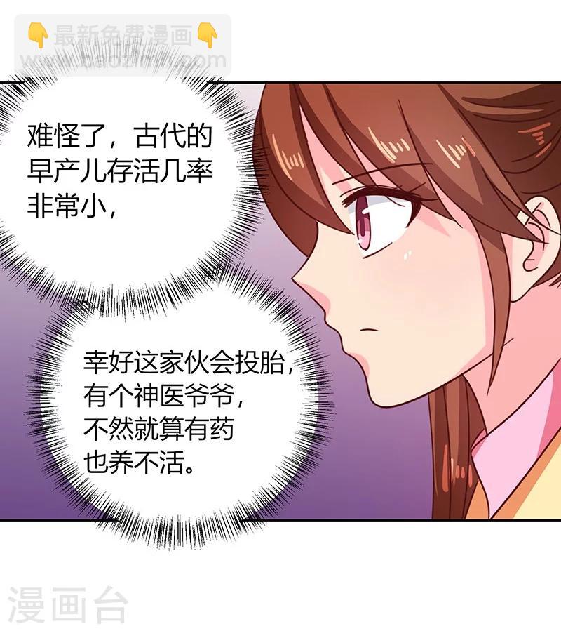 《天才小毒妃之芸汐传奇》第111话 与礼不合 第22页