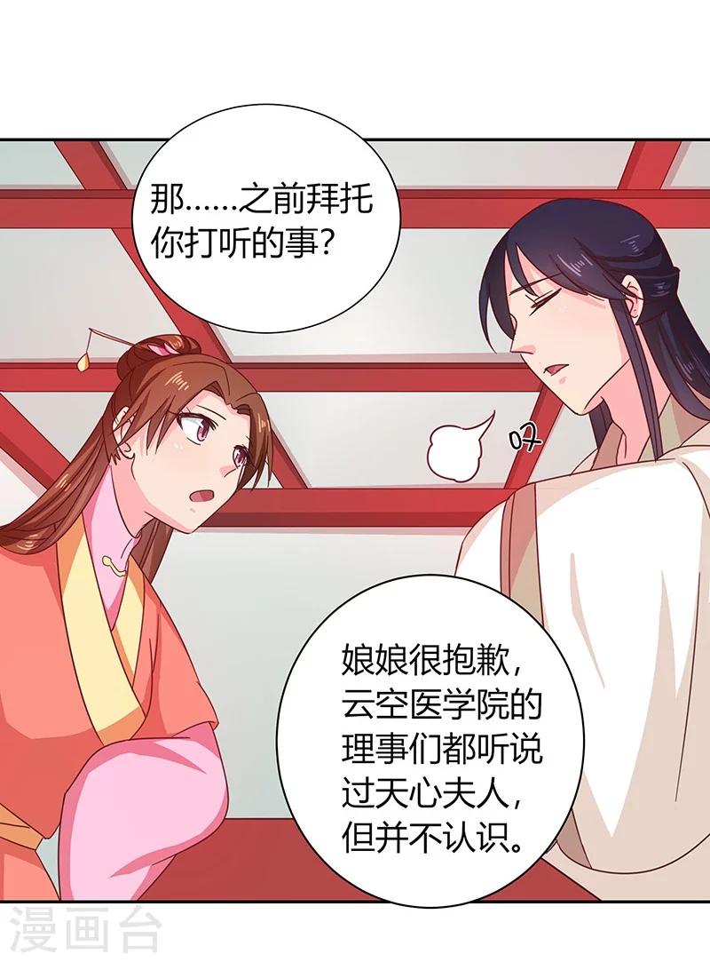 《天才小毒妃之芸汐传奇》第111话 与礼不合 第23页