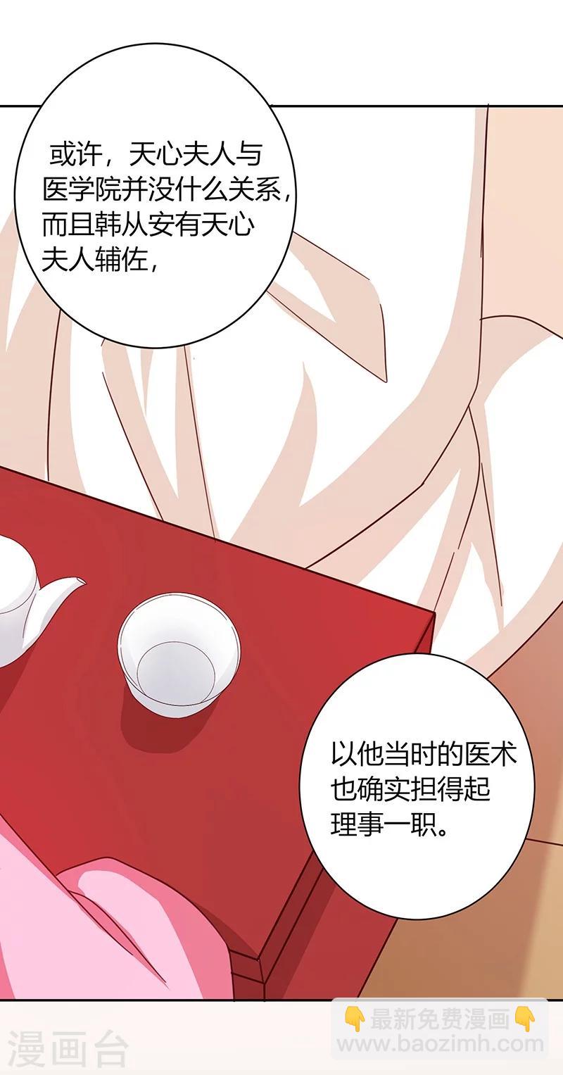 《天才小毒妃之芸汐传奇》第111话 与礼不合 第24页