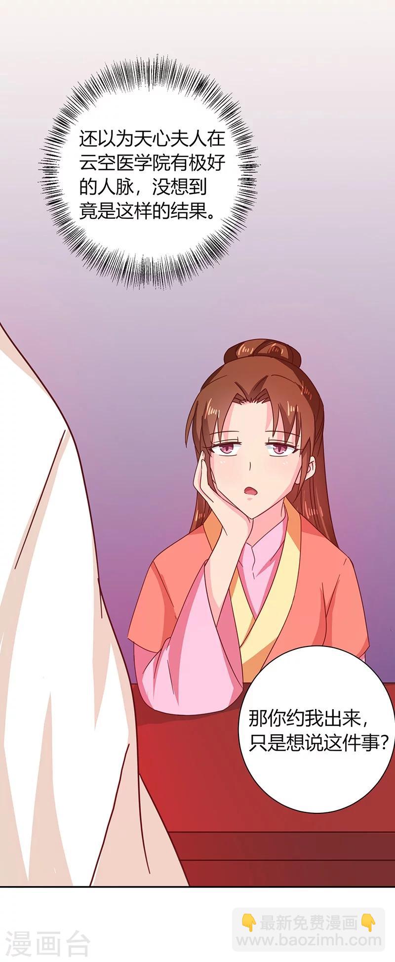 《天才小毒妃之芸汐传奇》第111话 与礼不合 第25页