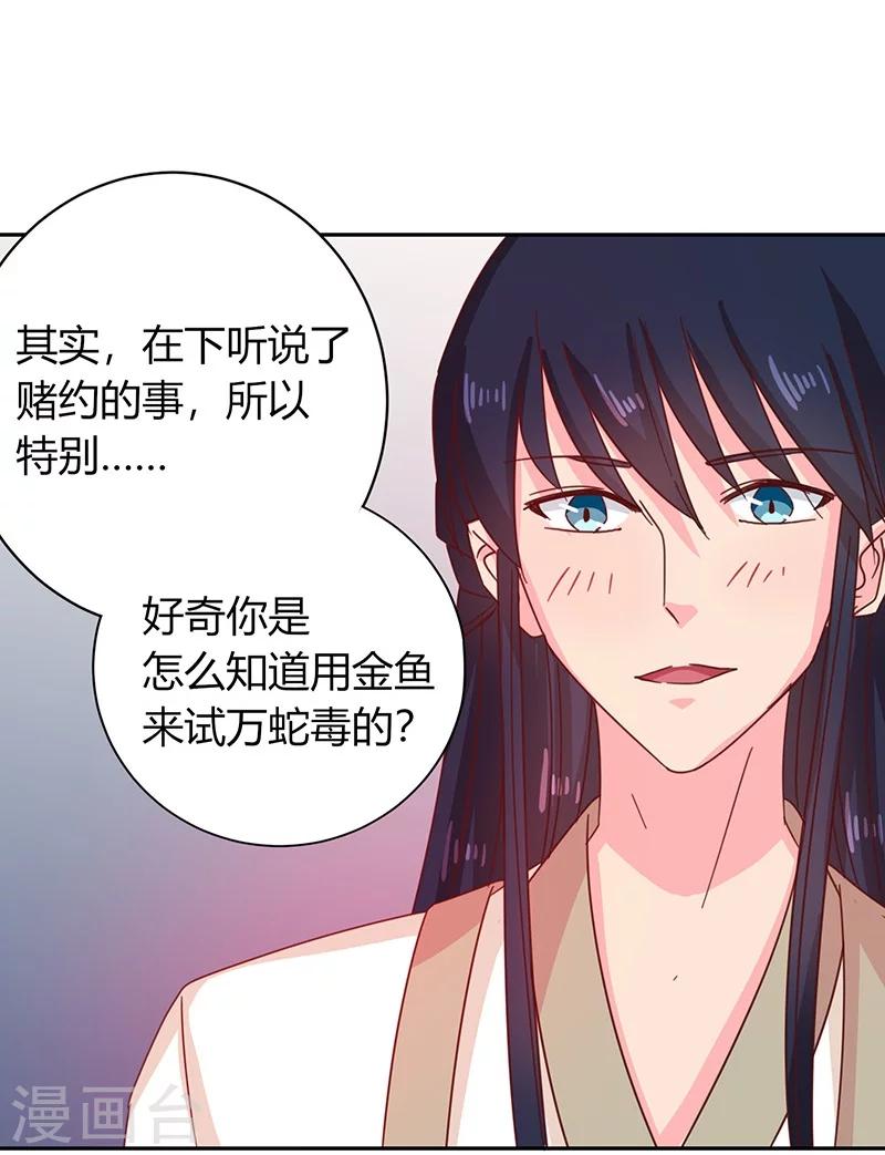 《天才小毒妃之芸汐传奇》第111话 与礼不合 第26页