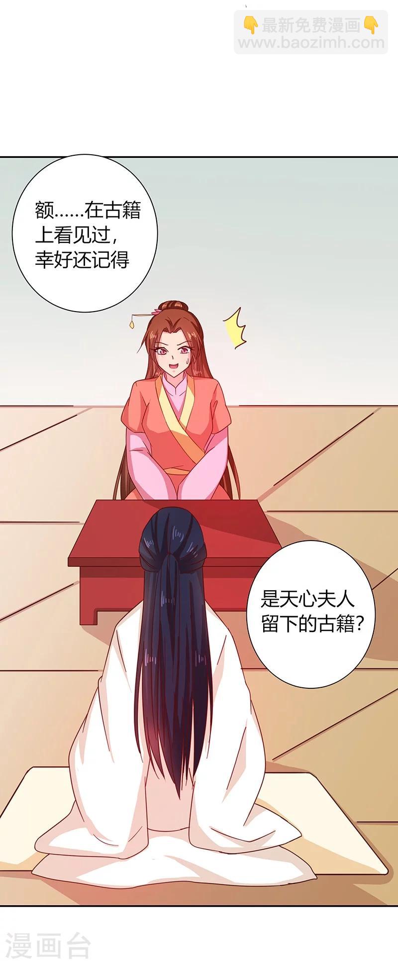 《天才小毒妃之芸汐传奇》第111话 与礼不合 第27页