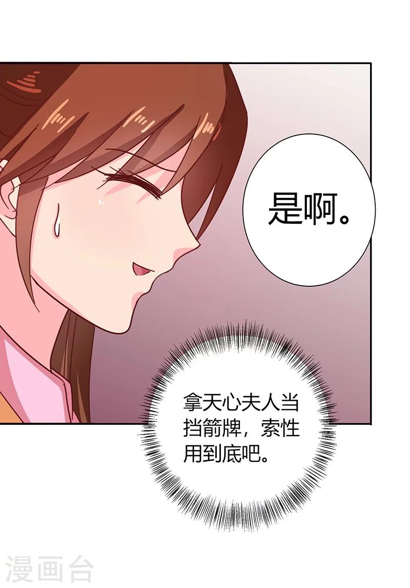 《天才小毒妃之芸汐传奇》第111话 与礼不合 第28页