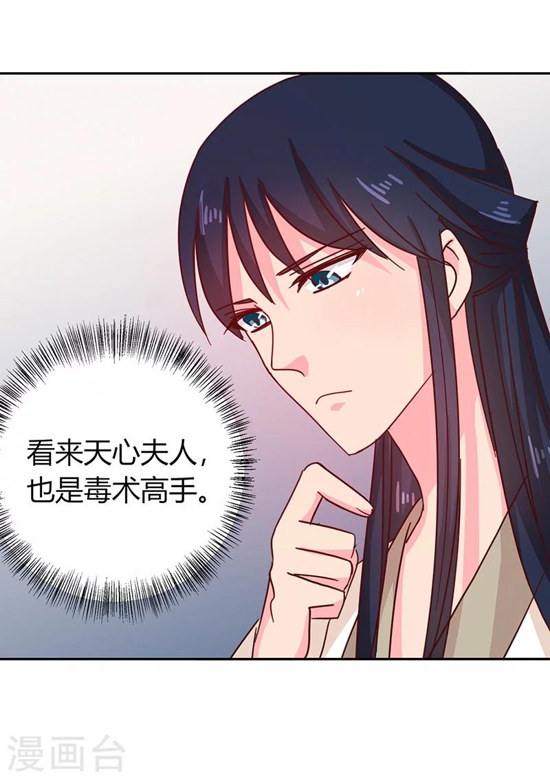 《天才小毒妃之芸汐传奇》第111话 与礼不合 第29页