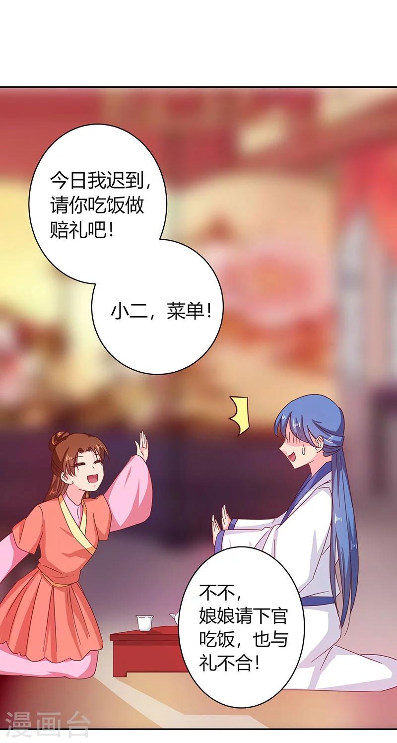《天才小毒妃之芸汐传奇》第111话 与礼不合 第30页