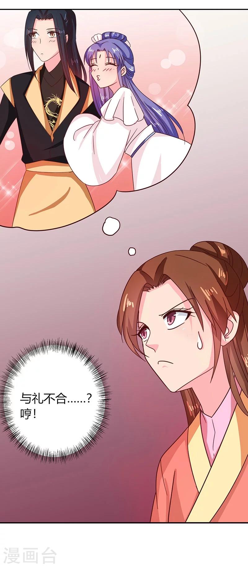 《天才小毒妃之芸汐传奇》第111话 与礼不合 第31页