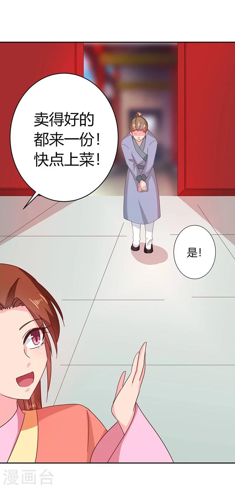 《天才小毒妃之芸汐传奇》第111话 与礼不合 第32页