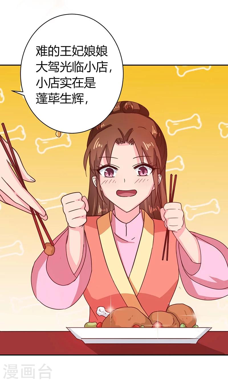 《天才小毒妃之芸汐传奇》第111话 与礼不合 第34页