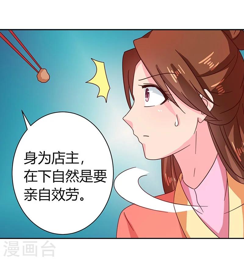 《天才小毒妃之芸汐传奇》第111话 与礼不合 第35页