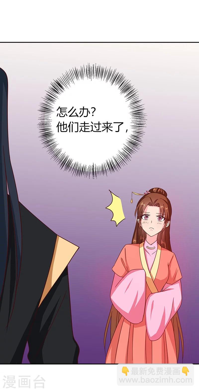 《天才小毒妃之芸汐传奇》第111话 与礼不合 第3页