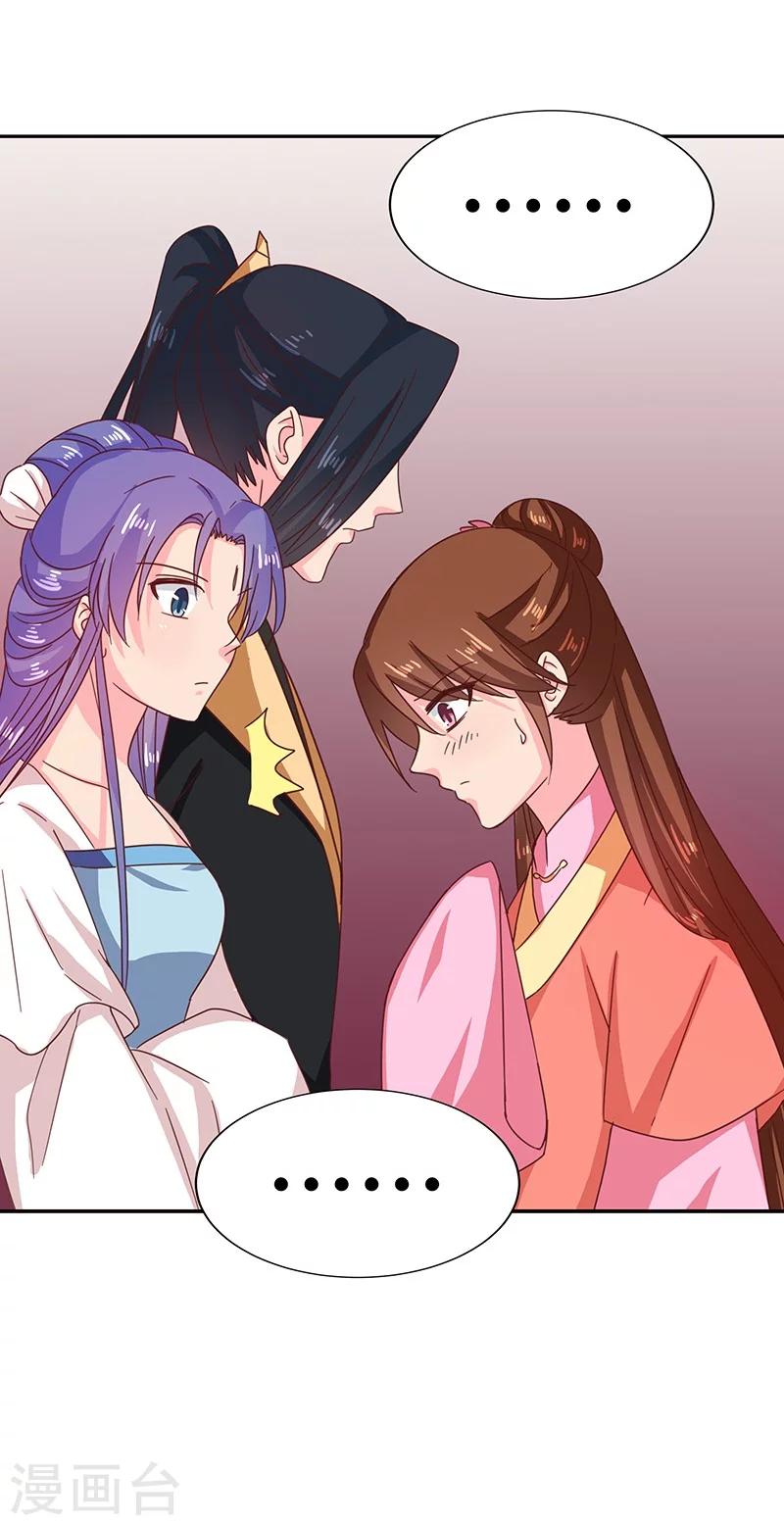 《天才小毒妃之芸汐传奇》第111话 与礼不合 第4页