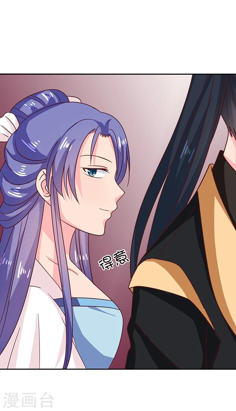 《天才小毒妃之芸汐传奇》第111话 与礼不合 第5页